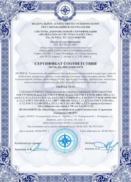 06.07.2010 Изобильный - Техническое обслуживание радиоэлектронной аппаратуры, телефонов, ЭВМ